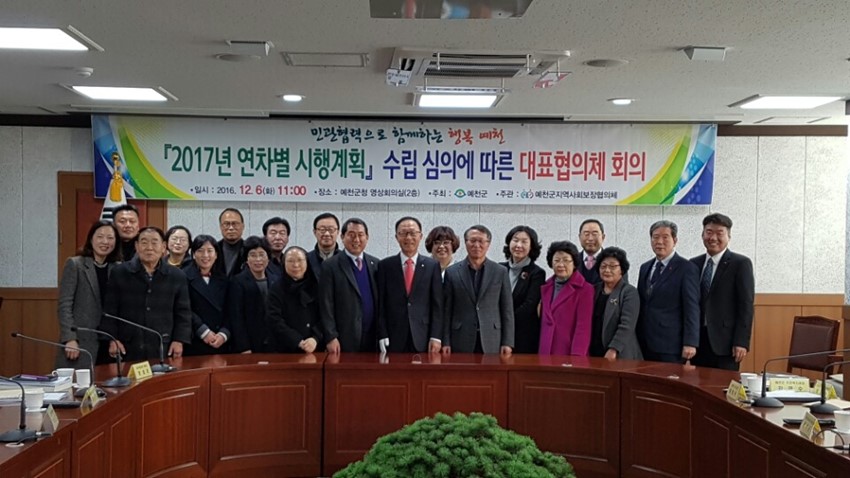 1.2017년도 예천군 지역사회보장계획 심의
